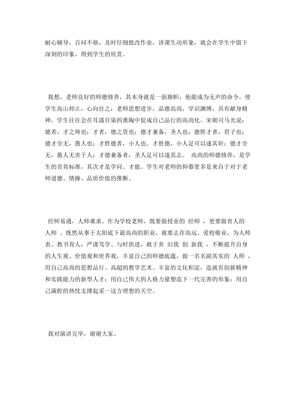 何谓师德演讲稿_第2页