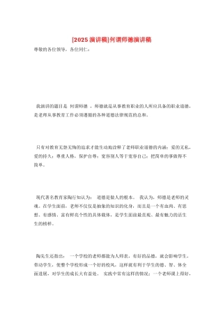 何谓师德演讲稿