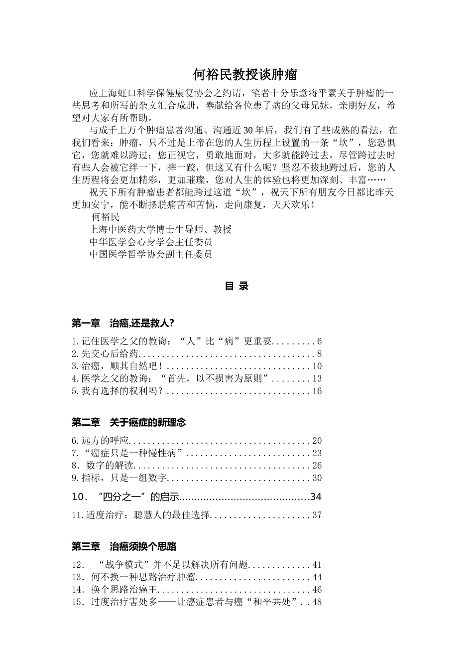 何裕民教授谈肿瘤_第1页
