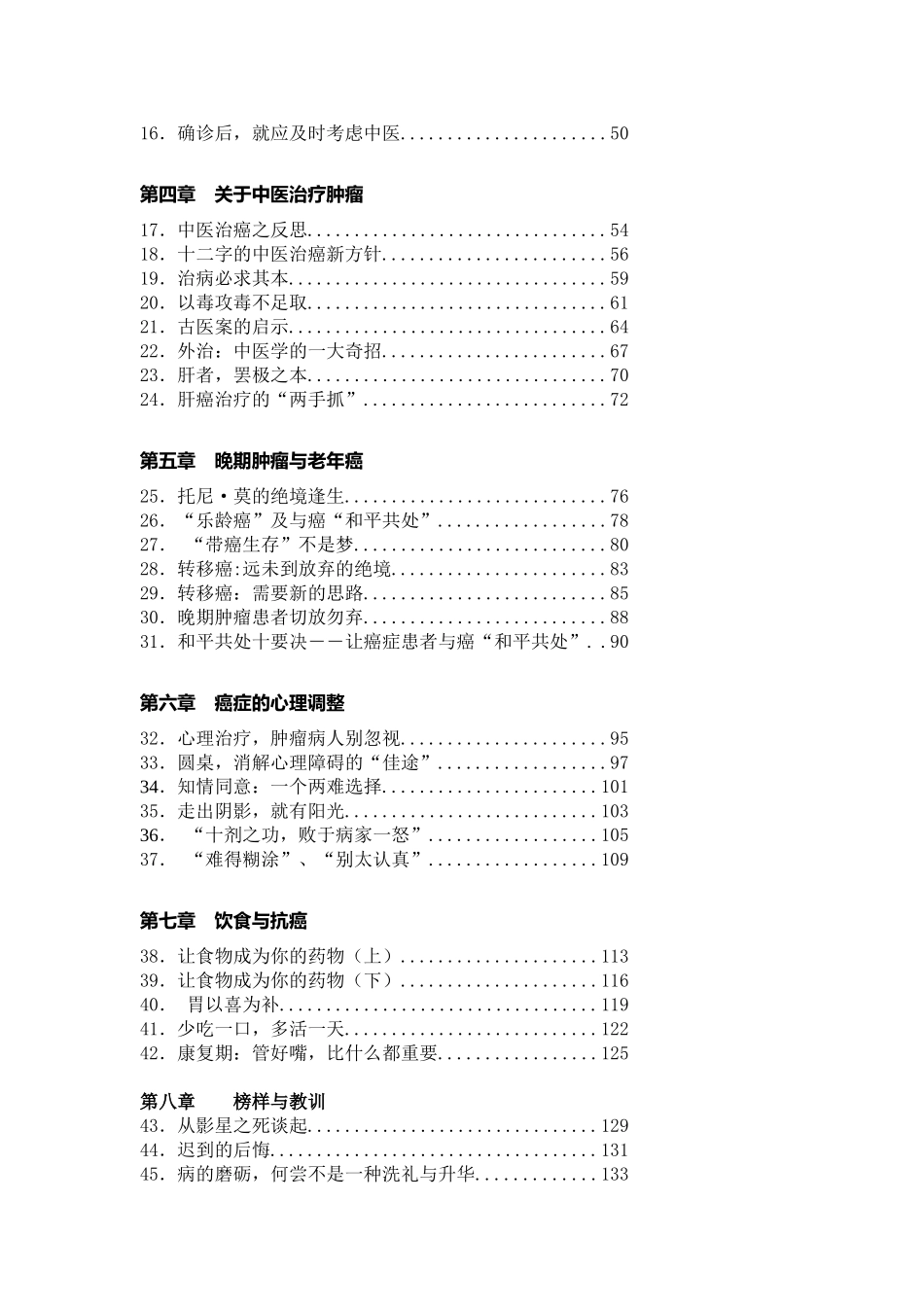 何裕民教授谈肿瘤_第2页