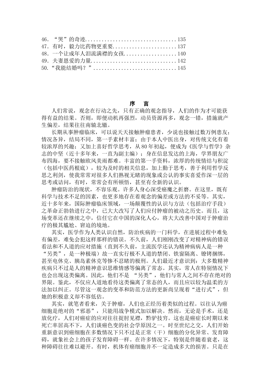 何裕民教授谈肿瘤_第3页