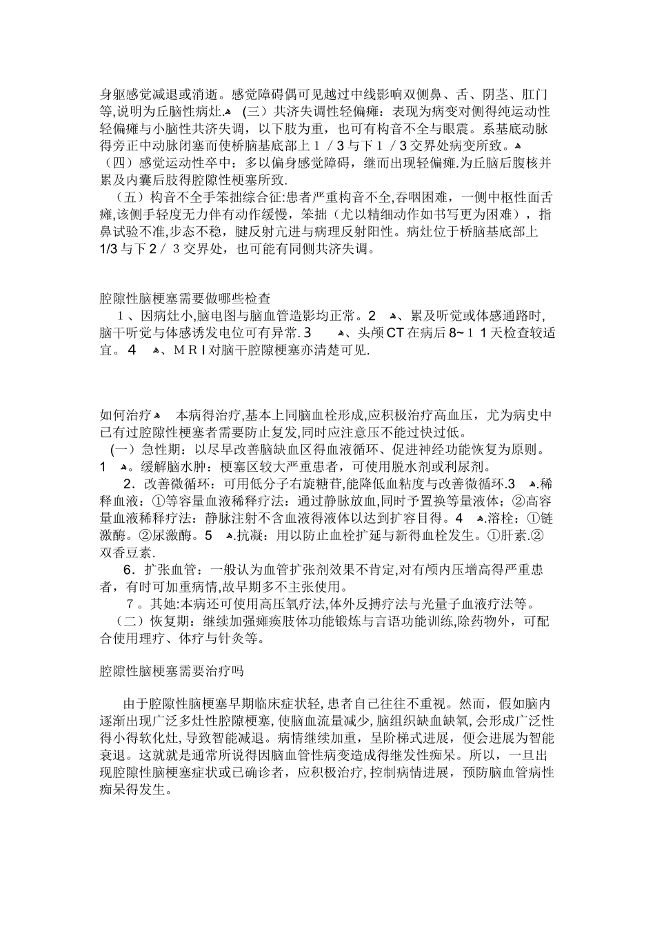 何谓腔隙性脑梗塞_第2页