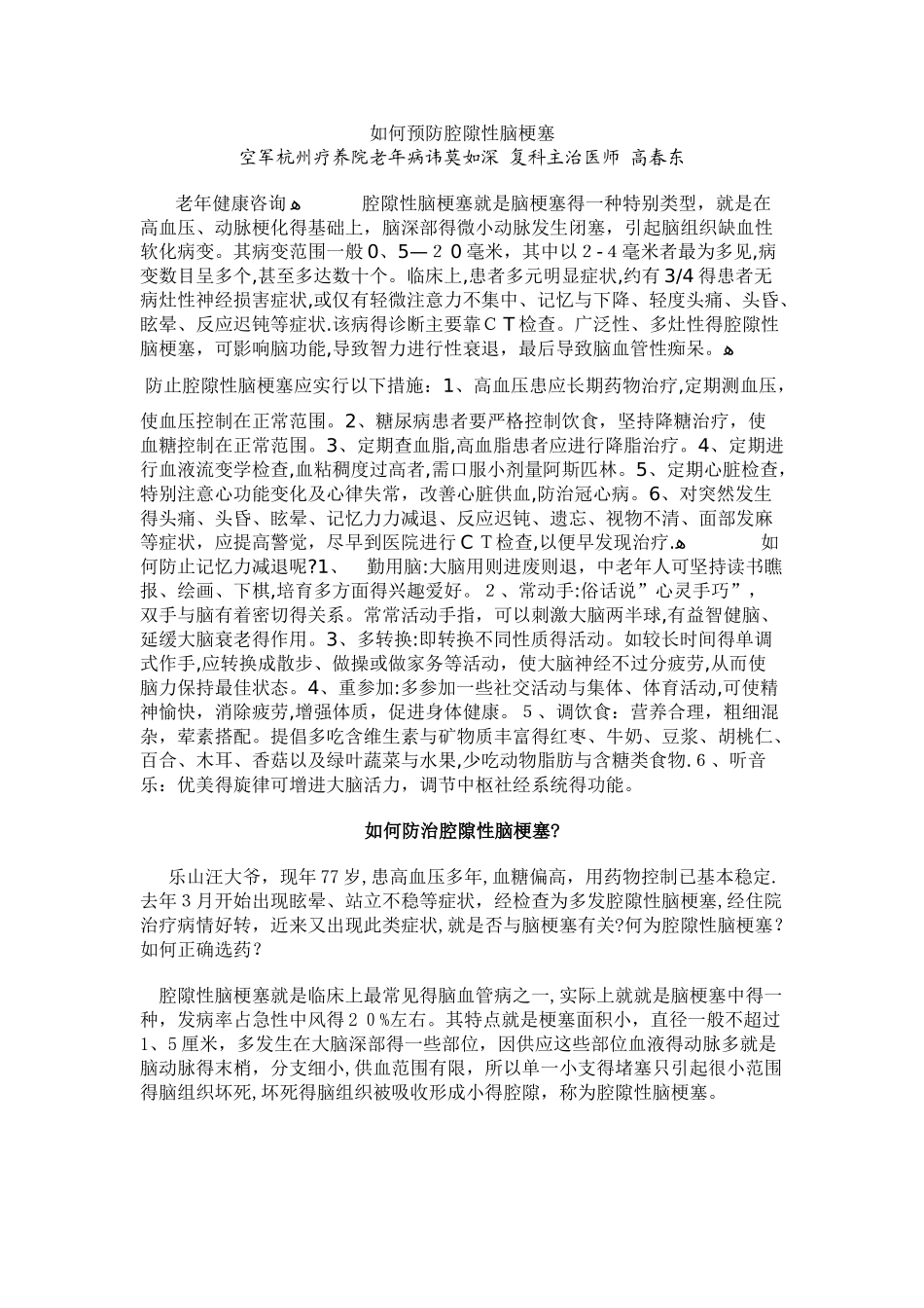 何谓腔隙性脑梗塞_第3页