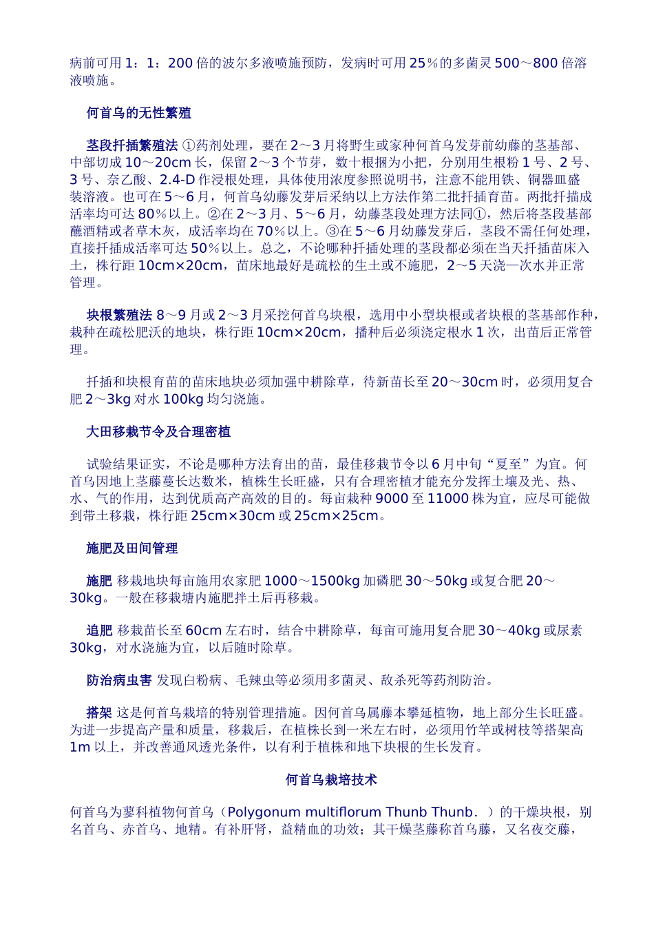 何首乌栽培技术_第2页