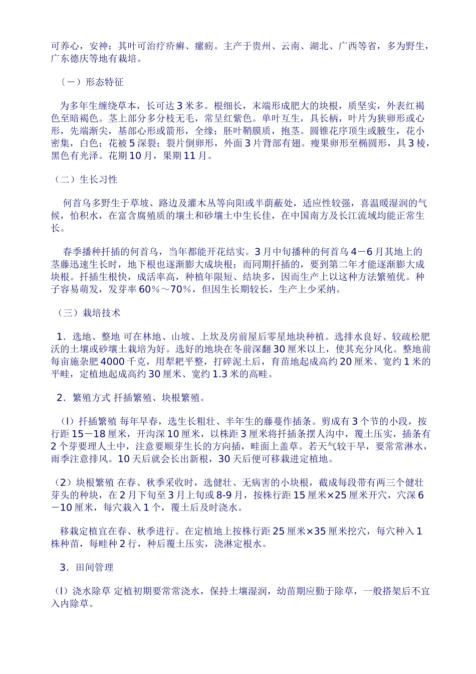 何首乌栽培技术_第3页
