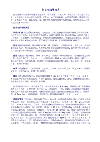 何首乌栽培技术