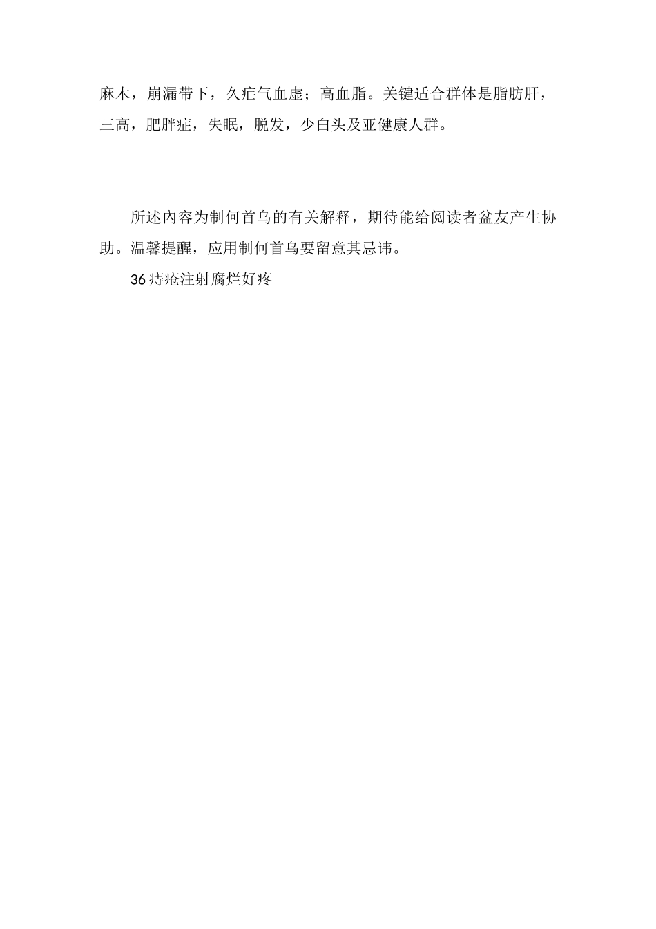 何首乌煮鸡蛋的功效与作用_第2页