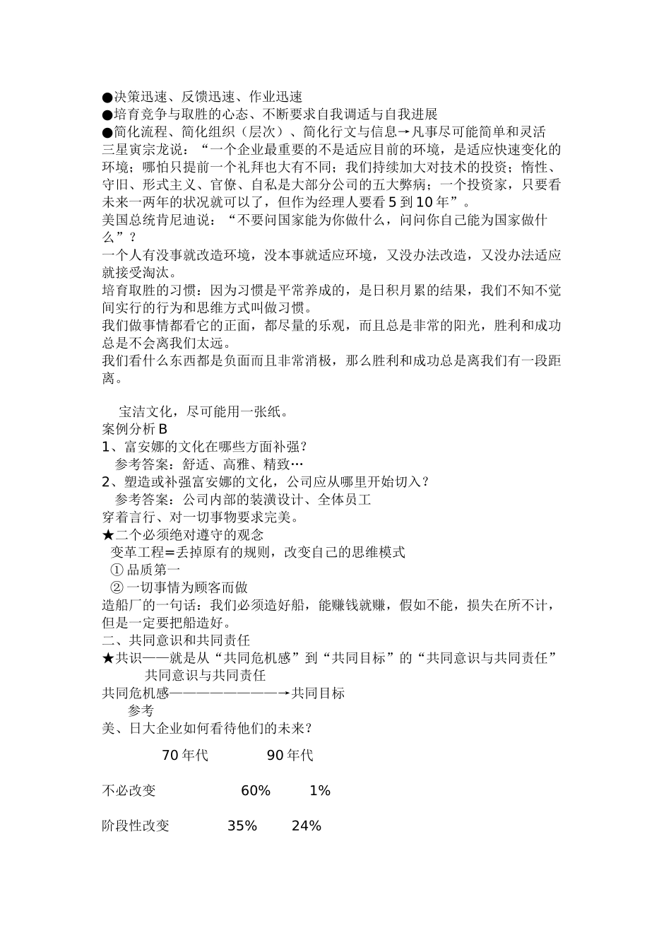 余世维企业变革与文化听课笔记整理_第3页