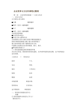 余世维企业变革与文化听课笔记整理