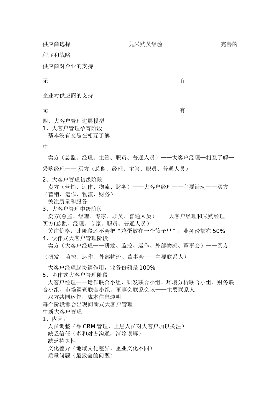 余世维大客户管理与销售听课笔记_第2页