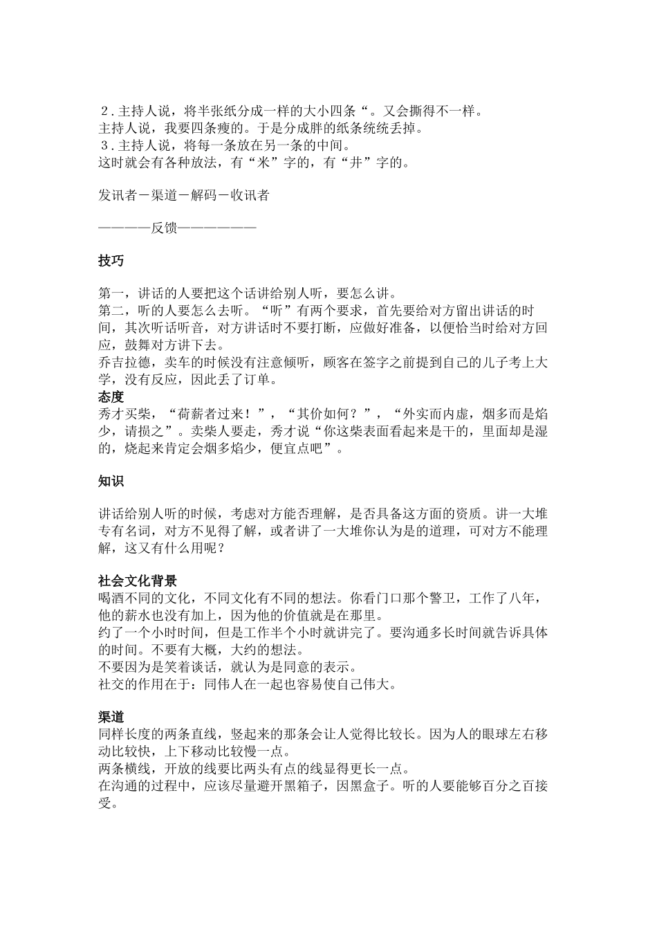 余世维有效沟通笔记整理_第3页
