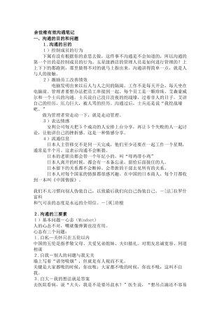 余世维有效沟通笔记整理