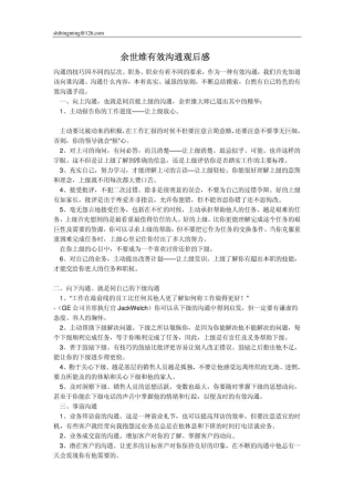 余世维有效沟通观后感