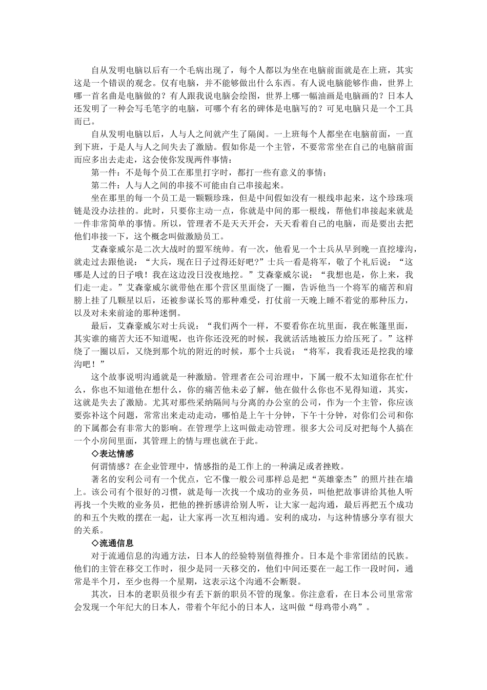 余世维有效沟通讲义_第2页