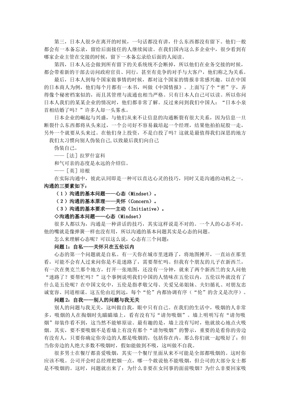 余世维有效沟通讲义_第3页