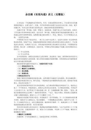 余世维有效沟通讲义