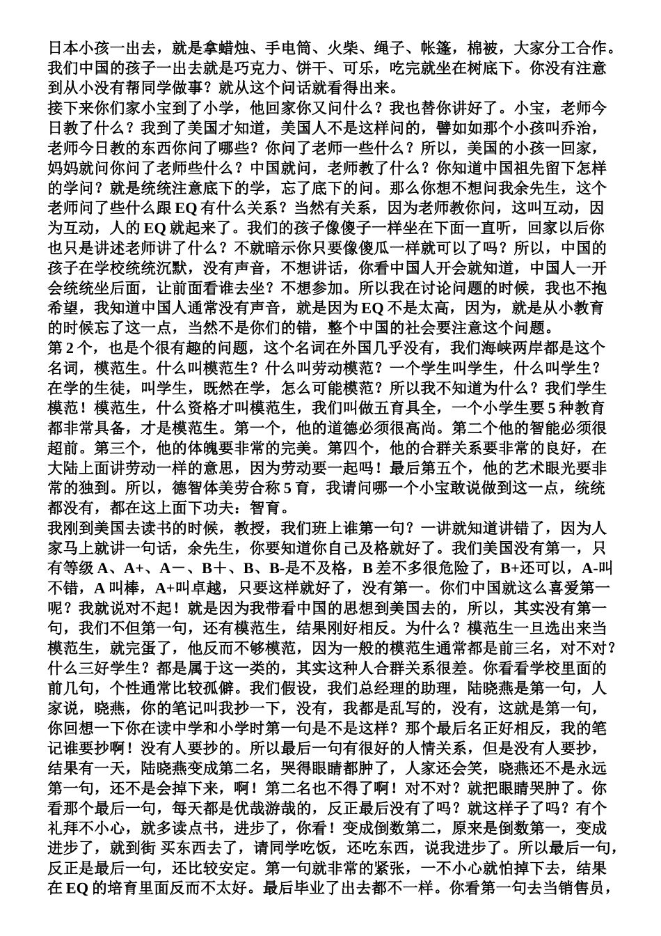 余世维管理者的EQ_第2页