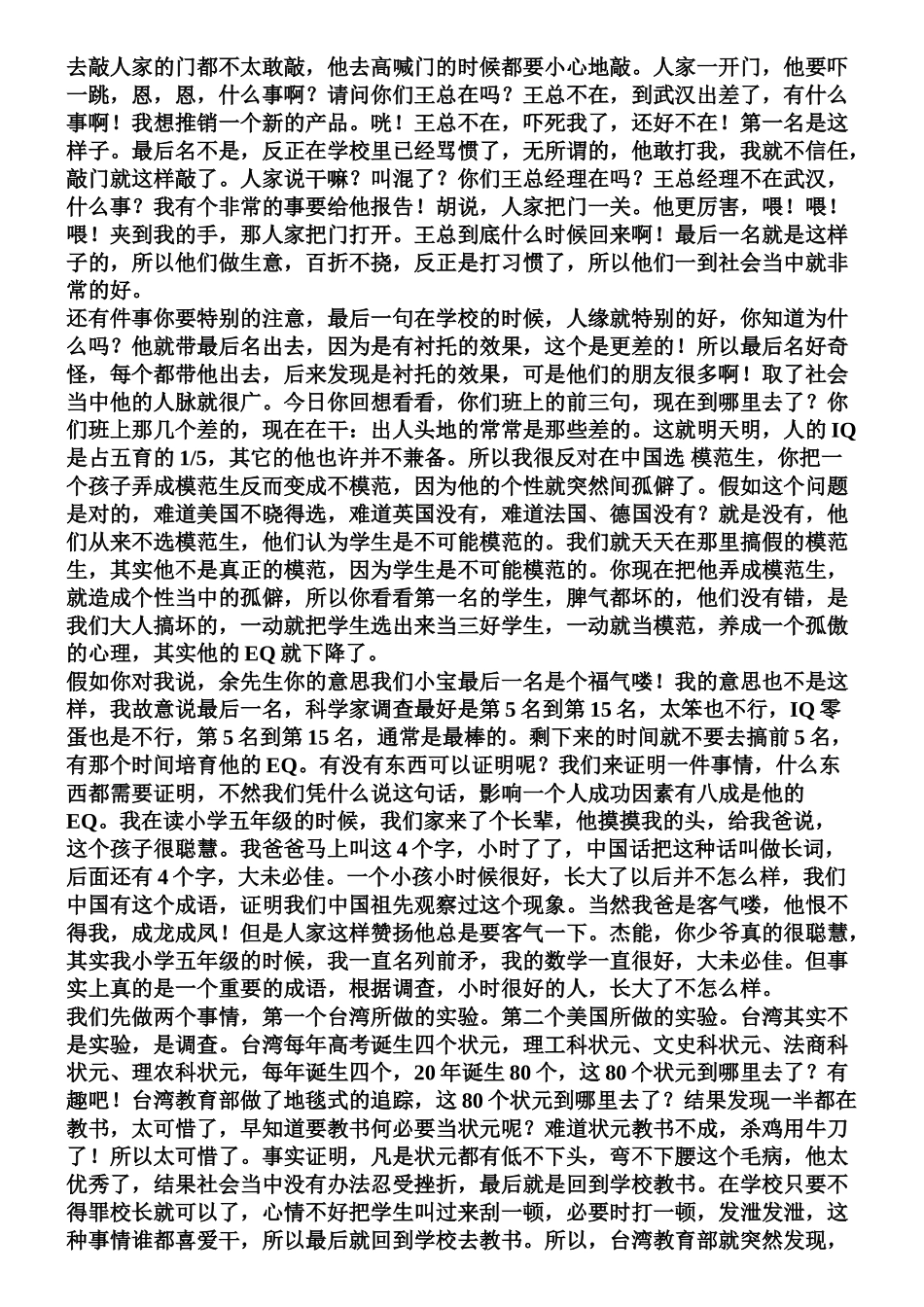 余世维管理者的EQ_第3页