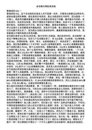 余世维管理者的EQ