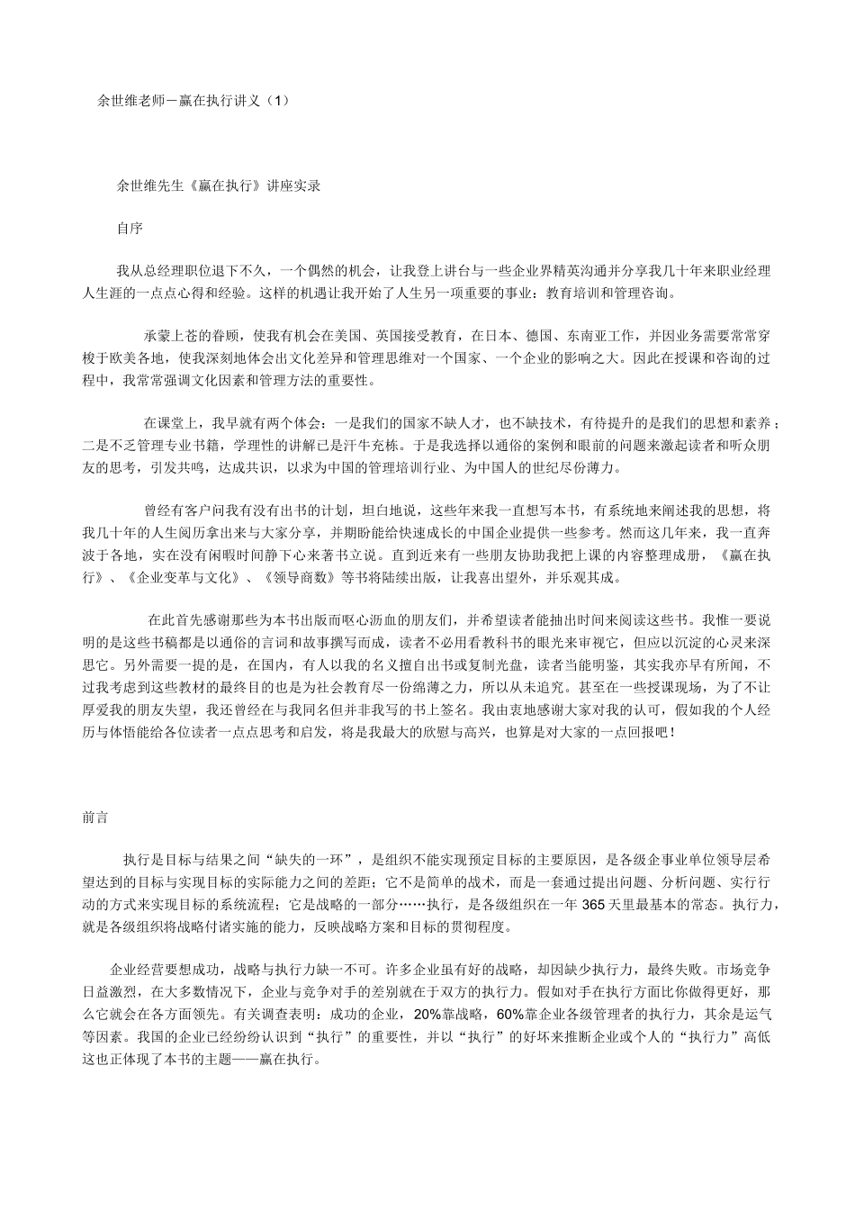 余世维老师－赢在执行讲义_第1页