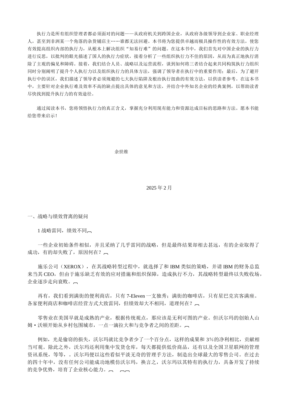 余世维老师－赢在执行讲义_第2页