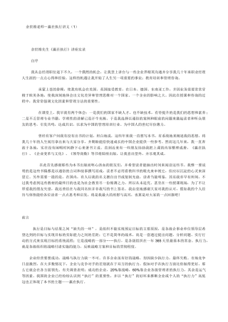 余世维老师－赢在执行讲义