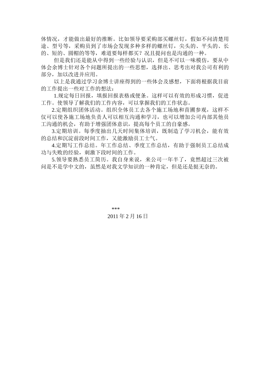 余世维讲座心得_第2页