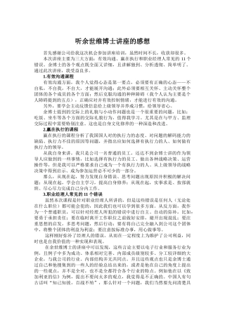 余世维讲座心得