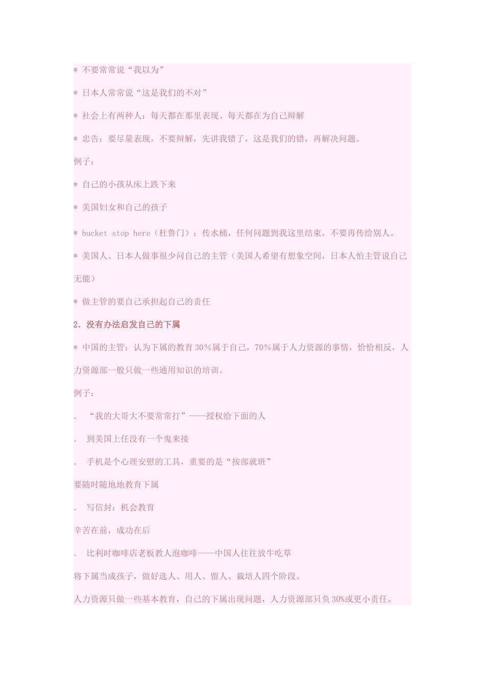余世维讲座手稿_第2页