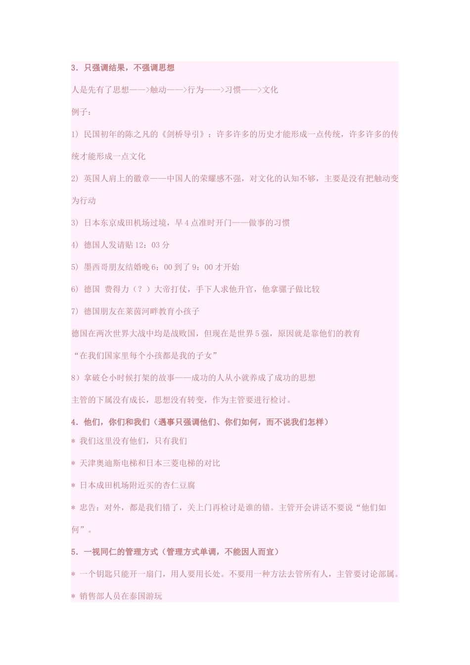 余世维讲座手稿_第3页
