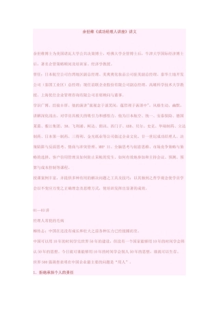 余世维讲座手稿