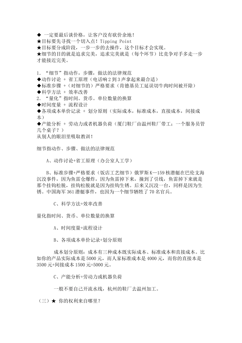 余世维领导商数笔记整理_第2页