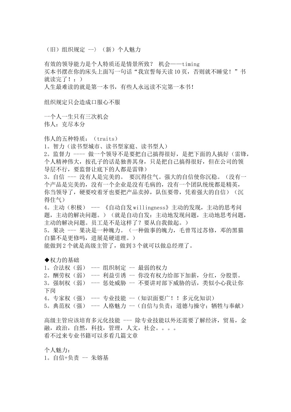 余世维领导商数笔记整理_第3页