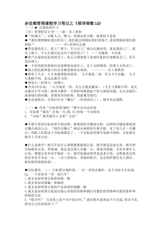 余世维领导商数笔记整理