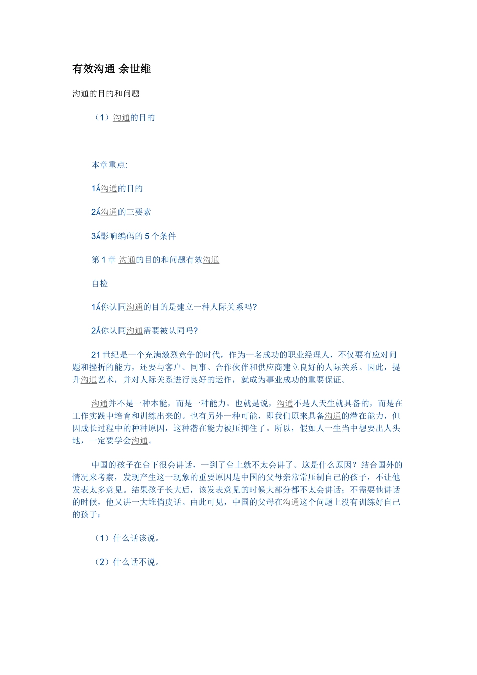 余世雄 有效沟通_第1页