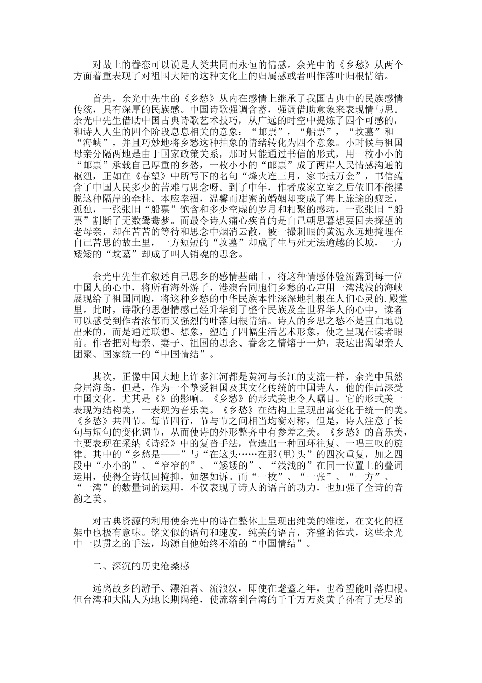 余光中《乡愁》原文以及赏析_第2页