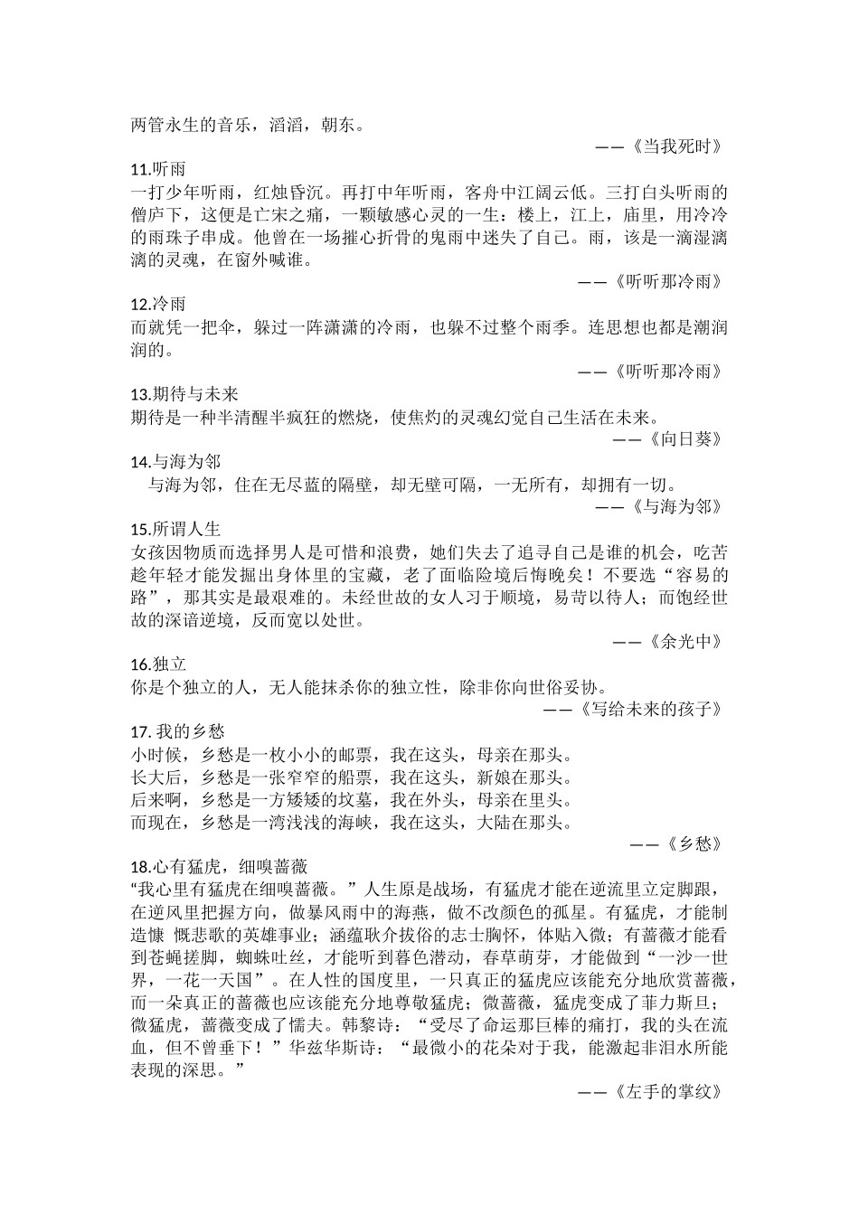 余光中名言合集及背景资料-_第2页