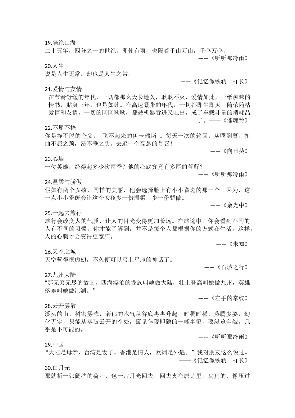 余光中名言合集及背景资料-_第3页