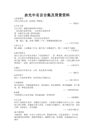 余光中名言合集及背景资料-