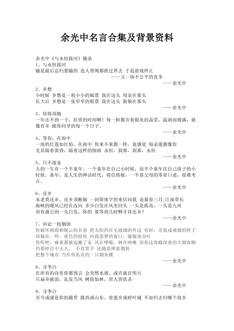 余光中名言合集及背景资料_第1页