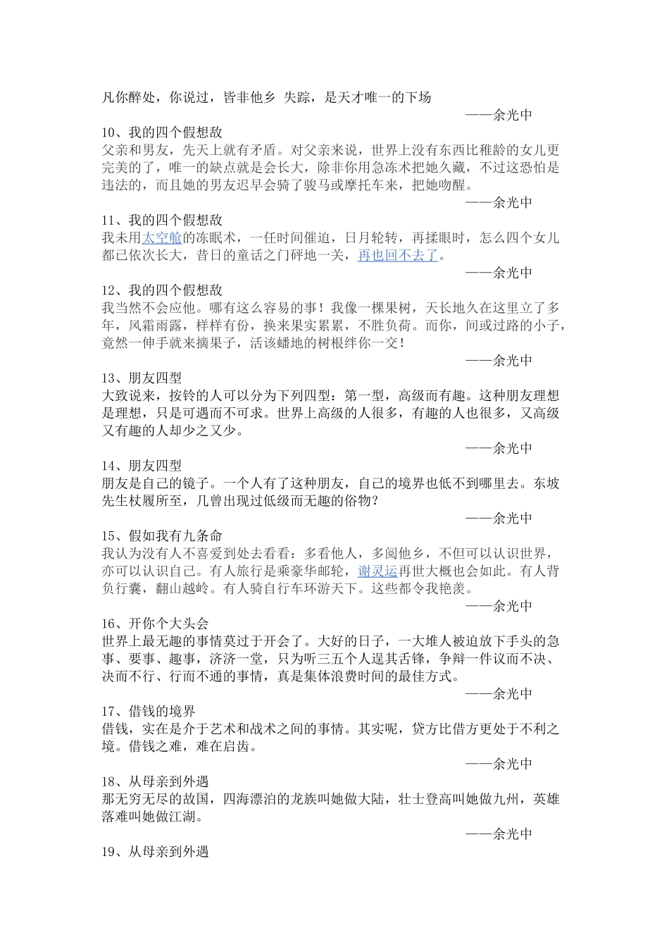 余光中名言合集及背景资料_第2页