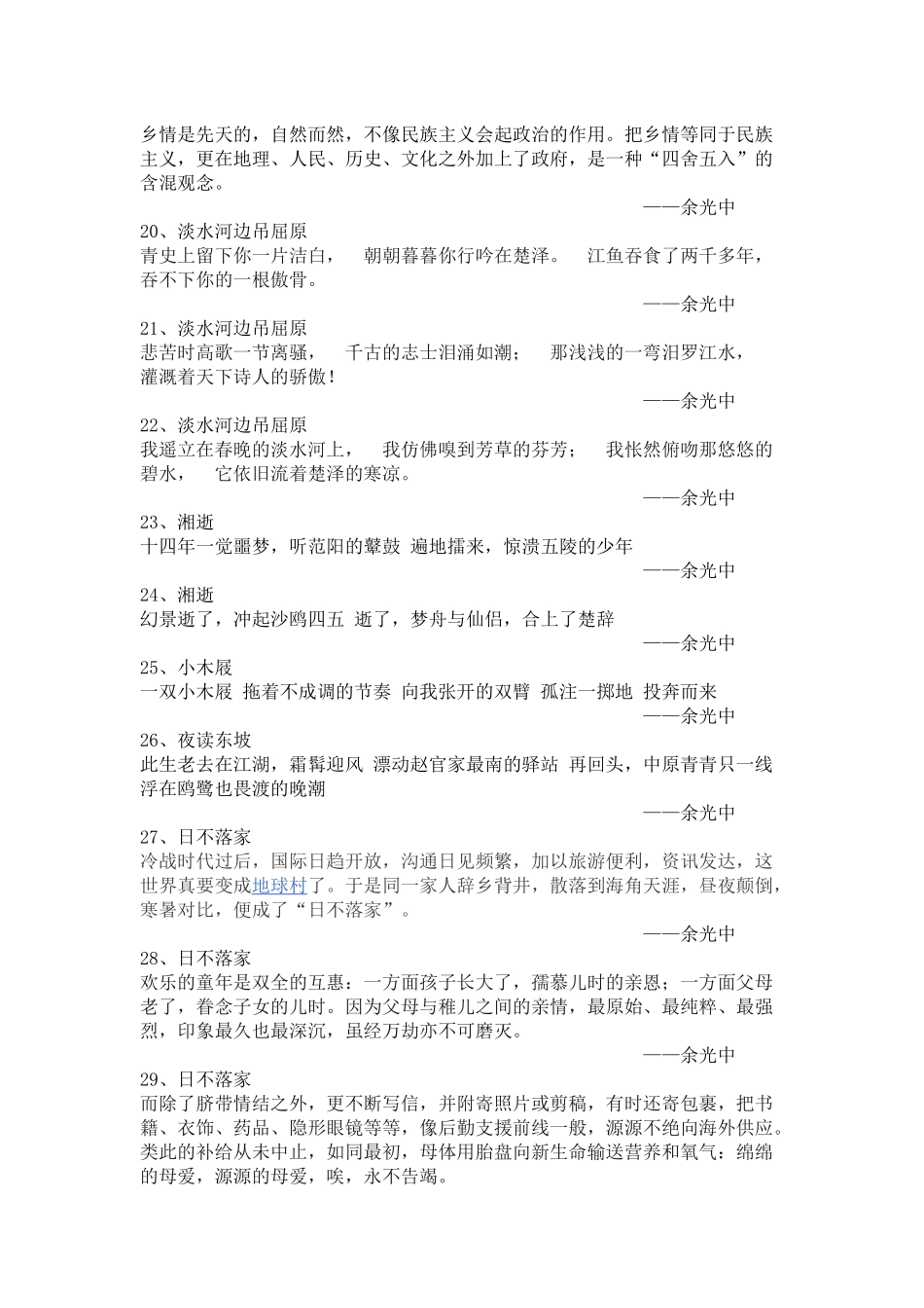 余光中名言合集及背景资料_第3页