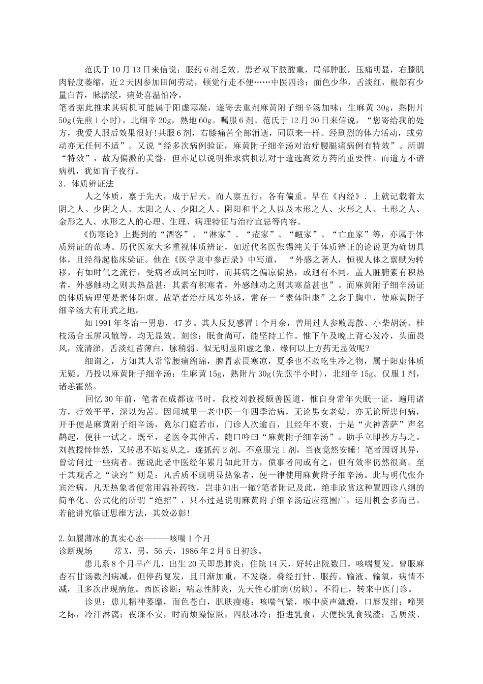 余国俊临证经验集_第2页