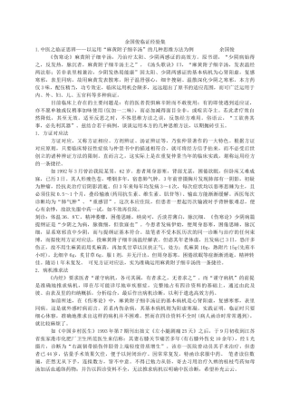 余国俊临证经验集