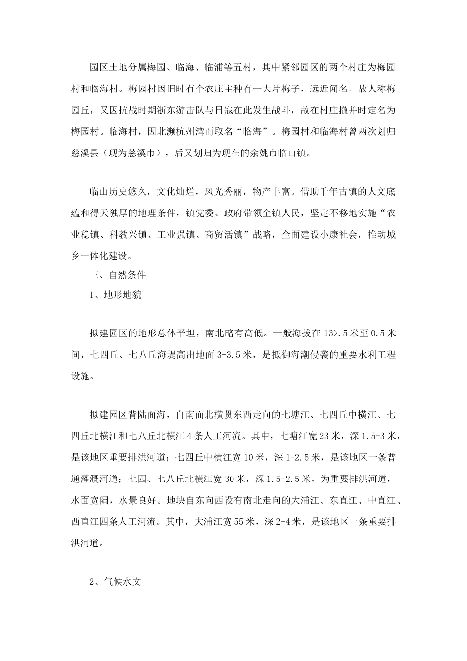 余姚市临山现代农业创业园区总体规划_第2页