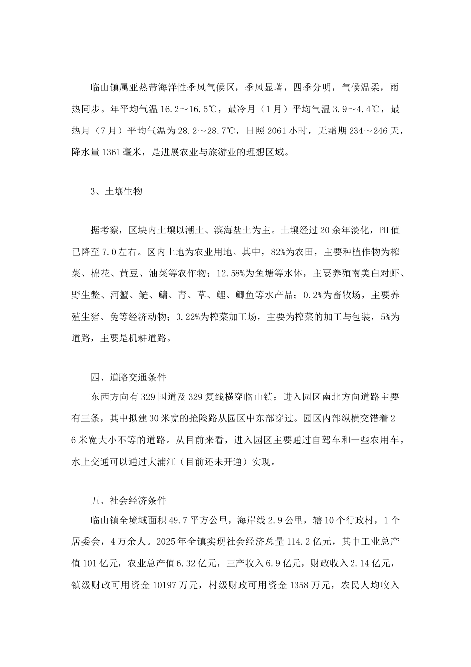 余姚市临山现代农业创业园区总体规划_第3页