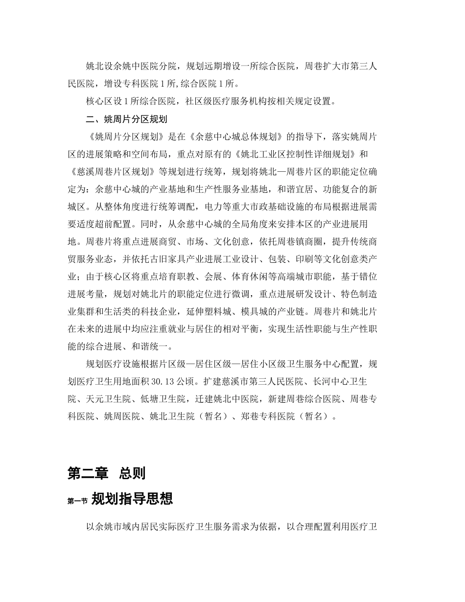 余姚市医疗卫生设施专项规划_第3页