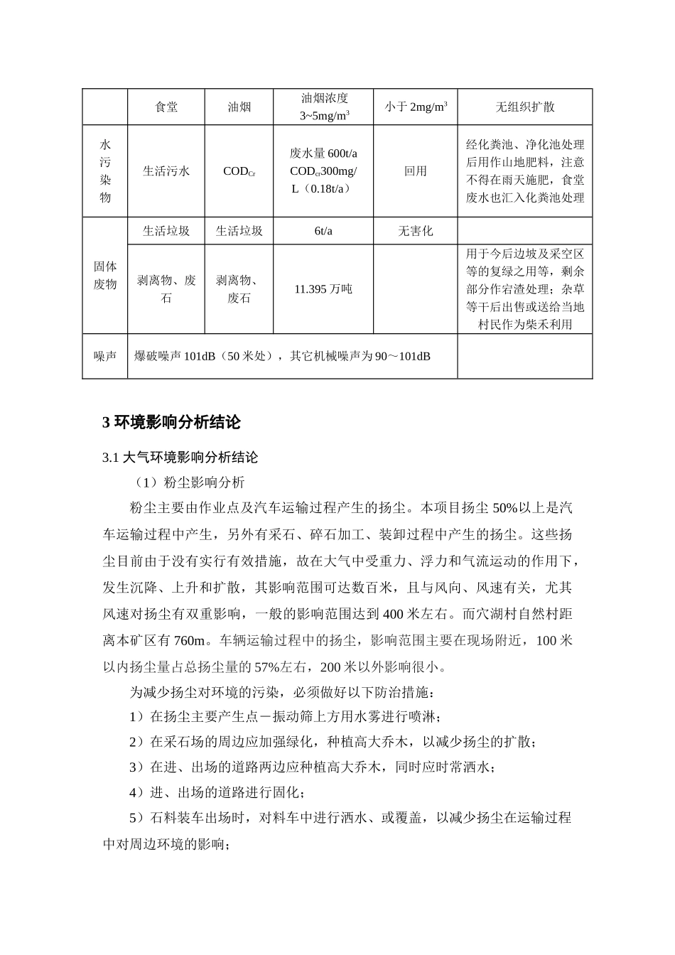 余姚市凤山街道穴湖村富岭山普通建筑石料矿开采工程_第3页