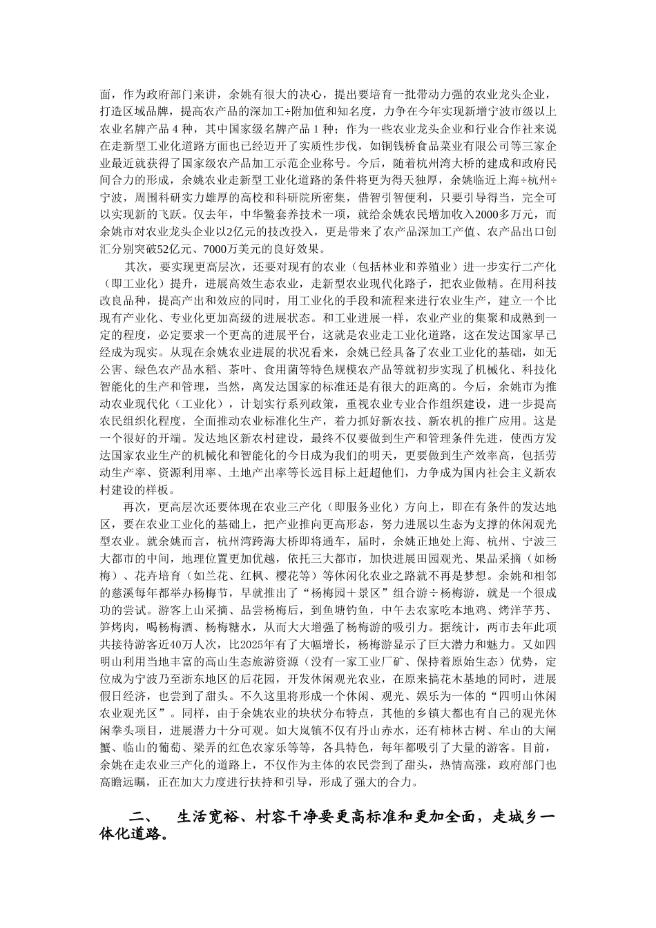 余姚的新农村建设与新变化_第2页