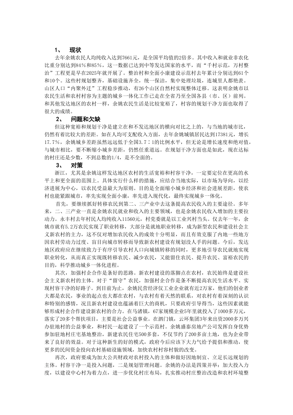 余姚的新农村建设与新变化_第3页